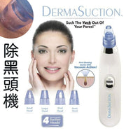 DermaSuction - (藍色盒包裝) (白色) DermaSuction 吸黑頭神器 溫和 黑頭粉刺導出器 真空吸黑頭 吸出器 電動清潔面部儀 美容院同款 封閉式粉刺可用 有效去黑頭 深層清潔