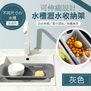 【碗碟沥水＋洗菜】多用途可伸缩沥水收纳架｜不同尺寸水槽皆适用｜沥水速干家用厨房水槽沥水篮碗碟架餐具沥水收纳架厨房塑胶洗菜盆水果清洗水池置物架（灰色）