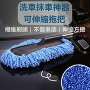 洗车抹车用可伸缩耐用拖把【蓝色】｜不伤车抹车专用工具｜扫灰抹车神器｜家车两用扫｜蜡拖｜汽车清洁工具｜除尘掸子｜软毛清洁刷｜汽车用品｜洗车刷｜打蜡｜小蜡刷｜不锈钢｜洗车神器｜家居清洁拖把