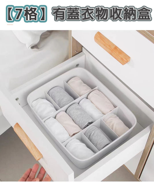 [7 compartments] Covered clothing storage box, sock storage box, underwear storage box, underwear storage box, collar storage box, divided wardrobe storage box, multi-compartment underwear storage box - white storage box