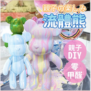 DIY手工流體熊材料包 DIY專屬小熊 兒童安全 零甲醛 流體暴力熊 暴力熊 模型 親子diy材料包 親子手作玩具 親子活動 藝術品 流體熊製作套裝（粉藍系流體熊套裝/23CM） 顏色 形狀學習玩具