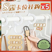 5 snap-on hooks S-shaped hooks clothes hooks drying hooks closet hooks multi-functional strong hooks adjustable position hooks (white/5-piece set) hooks