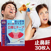 Japanese anti-snoring/anti-snoring patches (30 pieces per pack)