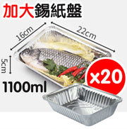 BBQ tinfoil enlarged box BBQ aluminum foil box baking tinfoil box packaging box disposable lunch box fast food box takeaway box insulated barbecue plate barbecue box 20 pieces set of disposable dishes