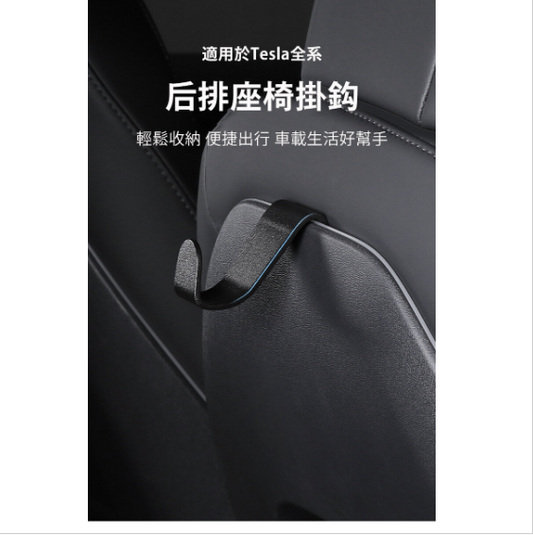 Tesla Model 3/Y/S/X Rear Seat Hooks 2 Seat Back Utility Bags