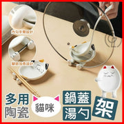 猫咪多用陶瓷锅盖汤勺架多用途锅盖架筷子汤勺锅盖锅铲架接水盘收纳架锅架猫咪筷子架豉油碟打边炉