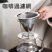 Coffee filter, tea residue funnel, stainless steel double-layer filter, hand-brewed coffee screen