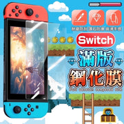 Nintendo Switch electroplating protective film 9H tempered anti-scratch NS lite glass sticker screen glass protector screen sticker Nintendo Switch protective film game console tempered film (HD film set) Switch protective film