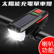 太陽能單車燈 車前燈充電夜騎山地車手電筒單車配件警示騎行裝備