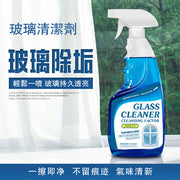 500ml 大容量玻璃清潔劑 玻璃水 玻璃噴裝 洗玻璃 家用擦玻璃清潔靈