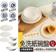 No-wash paper dishes for barbecue, no-wash cutlery, paper bowls for Mid-Autumn barbecue, no-wash paper plates, no-wash dishes, BBQ, no-wash dishes, barbecue paper plates, disposable paper plates, 7-inch paper plates, 8 pieces