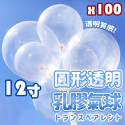 Transparent round latex balloon, transparent balloon, round balloon, latex balloon, party balloon, birthday balloon, birthday birthday arrangement, 12-inch transparent balloon, 100 pcs/pack