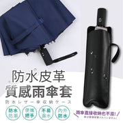 多用途皮革雨傘套 水樽袋 傘套 雨傘袋 雨傘收納袋 雨傘收納 水壺袋 傘袋 折疊傘套 雨傘包 吸水傘套 吸水雨傘套 雨傘 皮套加厚皮套（黑色/雨傘套/不包括雨傘） 縮骨遮