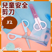 2把 兒童安全剪刀 兒童文具 迷你剪刀 兒童安全剪刀 兒童美術工具剪刀 小剪刀 勞作 美術 剪紙 居家生活剪刀（粉色+藍色 /2把套裝）