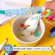 12支水中漂浮筆 漂浮筆 懸浮筆 水畫漂浮筆 魔法筆 飄浮白板筆 12色 水裡彩色筆 可擦白板筆 可擦白板筆 水上畫筆 白板筆 水中畫畫 漂浮筆 白板筆（12色/隨機顏色）