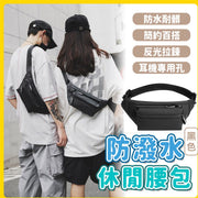 大容量多功能百搭腰包｜防水耐脏防盗设计多种背法附耳机孔｜轻便休闲时尚胸包侧背包旅行斜背包户外运动旅行外出腰包胸包单肩包男生女生通用手机腰包腰袋（黑色）
