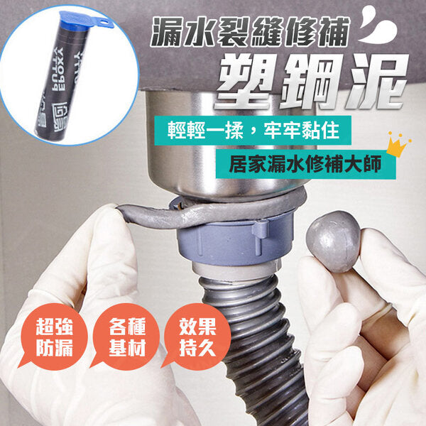 Plastic steel mud leakage crack repair, good viscosity, anti-penetration repair glue, repair mud caulking agent, waterproof glue, bathroom waterproof tape