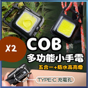 2 COB multifunctional keychain lights, portable mini light, five-in-one work light (500 mAh/set of 2/type-c charging/free charging cable) flashlight