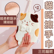 加厚珊瑚絨貓咪擦手巾 強力吸水 柔軟親膚 可愛小貓掛式抹手巾 不掉毛抹手布 寶寶兒童安撫巾 洗手間廁所浴室廚房搽手巾加厚速乾布（三花貓款）