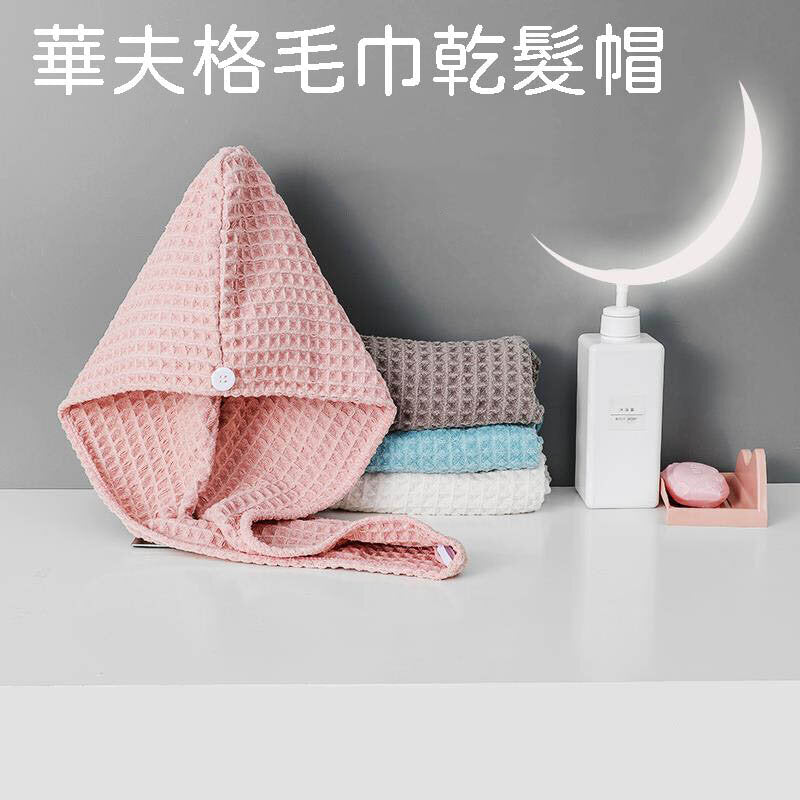 Absorbent shampoo towel, quick-drying waffle hair cap, absorbent shampoo, quick-drying towel, women's thickened shower cap for wiping headscarf