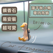 蕩千秋小鴨車內吊飾 汽車後視鏡擴香石香薰石掛件 車載鞦韆鴨汽車挂件裝飾 車用吊飾 鞦韆鴨汽車香氛芳香劑 車載香水挂件汽車上持久淡香香薰擺件