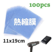 【100個裝】S碼 PVC 收縮膜 熱縮膜 包裝膜 收縮袋 包鞋膜 透明禮盒塑封袋 真空收納袋