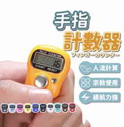Finger counter chanting Buddha counter people statistics tally electronic counter inventory Buddhist orange
