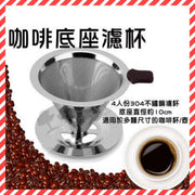 [免滤纸] 不锈钢咖啡过滤器咖啡滤杯咖啡滤网手冲咖啡滴漏滤茶