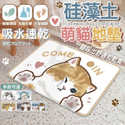 萌貓硅藻土地墊 腳踏墊 珪藻土地毯 硅藻泥軟墊 吸水地墊 硅藻軟墊 矽藻土浴室防滑墊(小橘COME IN/40*60/3.5mm)