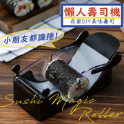 懶人壽司機 快速簡易製作壽司工具 親子壽司模具 包壽司器 捲壽司器 DIY做飯糰模具 紫菜包飯懶人神器 小朋友野餐飯盒壽司煮食器