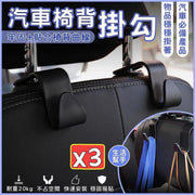 3 Multi-functional Storage Backseat Hooks Car Hooks Car Seat Back Hooks Multi-purpose Hooks (Black/Thickened/3-piece Set)