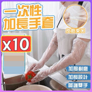 10 pieces of CPE extended gloves, disposable gloves, long-arm gloves, anti-slip gloves, disposable gloves, extended arm guards, housework gloves (10 pieces/pack)