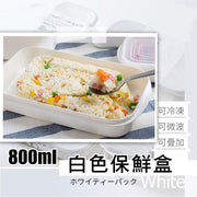 日式超轻便保鲜盒（800ml）耐高温耐冷密封｜家用厨房食物储存容器保鲜盒｜蔬菜水果肉类隔夜饭收纳｜ 雪柜冰箱冷冻盒｜微波炉加热盒｜大容量Office上班返工／学生小朋友儿童上学用便携饭盒便当盒
