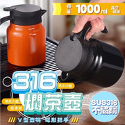 316 stainless steel stewed teapot, portable teapot, coffee pot, large capacity hot water kettle, thermal kettle, tea water separation teapot (random color/1000ml)