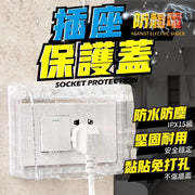 安全插座保護蓋 插座 防漏電盒 兒童安全插座蓋 所插座防水蓋 防水蓋板 防雨罩 防颱風 防觸電 兒童安全鎖插座防觸電 室外室內 透明開關插座防水盒（透明） 安全鎖 插頭保護塞