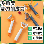 多角度 雙刀頭 不銹鋼 削皮刀 多功能 多用 可旋轉 削皮器 刮絲刀 刨皮器 刨皮刀 刨絲 煮食 廚房刀 水果刀 蔬菜刀（橙白色/刀頭橙色刀柄白色） 削皮刀 刨