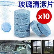 10片 汽車擋風玻璃清潔劑玻璃片家用 玻璃水 不留痕 汽車玻璃 洗玻璃 雨刷精 抹玻璃 玻璃清潔噴霧 （平行進口） 玻璃清潔護理