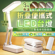 折叠便携式LED台灯三档调光护眼灯阅读灯台灯工作灯充电台灯桌灯触控台灯台灯