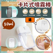 White card-style spray bottle with keychain. Sprayer bottle. Empty spray bottle. Card style. Customizable.