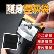 隨身煙灰袋 便攜式煙蒂收集器 隨身煙灰缸（背包橡筋款/黑色） 車用煙灰缸