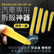 Plastic shell removal artifact four-piece set car shell interior removal tool removal wrench panel pry plate shell removal pry bar combination plastic tool gadget tool disassembly wrench car repair tools