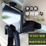 [Hook and Stand Two-in-One] Multi-functional Car Hook | 360° Rotatable to Front Seat | Retractable Phone Holder Function for Rear Seat | Car Bag Storage Organizer | Car Hidden Heavy-Duty Seat Back Universal Hook