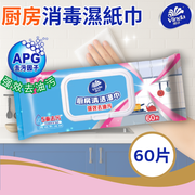 维达-厨房消毒湿纸巾强效去油污一次性清洁抹布纸巾湿巾清洁杀菌抗菌抗疫APG去污因子60片