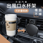 Upgraded car air outlet cup holder｜Foldable storage, rotatable and stable, suitable for many models｜Car water cup holder, car beverage/ashtray holder, air-conditioning outlet fixed, automatic clamping cup holder