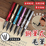 鋼筆式毛筆 毛筆 抄經筆 書法鋼筆 軟毛筆 書法 練字 小楷軟毛筆 初學者軟毛筆 便攜墨囊毛筆(極光金色)