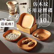 日系仿木紋多用途膠碟（10隻＋底座）耐摔耐磨 易清潔 可整齊收納｜自然仿桃木紋理 小麥秸稈配菜碟 吐骨頭碟 家用零食小碟子鹹菜水果盤子 塑膠小吃蛋糕碟餐桌碟仔 餐碟