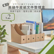 進口高級牛皮紙文件整理盒（2個）厚硬不變形書擋｜桌面紙本紙質文件資料分類收納盒｜辦公桌Office文具 兒童小朋友學生書桌書檯美卡紙文件夾 文件架 書立盒 整理書本書籍筆記本筆記簿iPad置物架