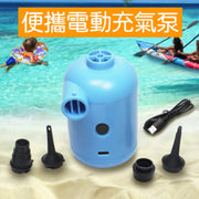 USB電動充氣泵 Electric Air Pump 便攜式電動打氣泵 三個氣泵接口套裝 多用途氣泵 充氣電泵 橡皮艇充氣床充氣梳發游泳池浮床泳圈打氣筒 充氣泵 接頭 手持式迷你打氣