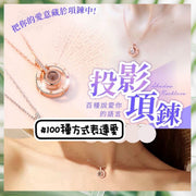 爱的记忆投影项链100种语言我爱你告白颈链银项链吊坠吊饰情人节礼物生日礼物纪念日礼物女生项链恋人项链颈链爱心投影镂空颈链UV双重保色投影颈链（玫瑰金） 项链