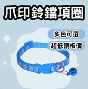 Cat collar bell collar pet collar dog collar paw print collar multi-color collar cat collar collar bell cat supplies dog supplies sky blue